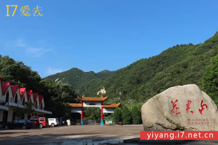洛阳市宜阳县花果山国家森林公园