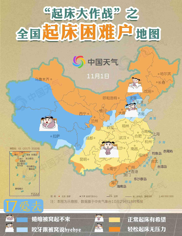 天气预报也真搞，全国起床困难户地图来了！来看看谁家是“特困户”