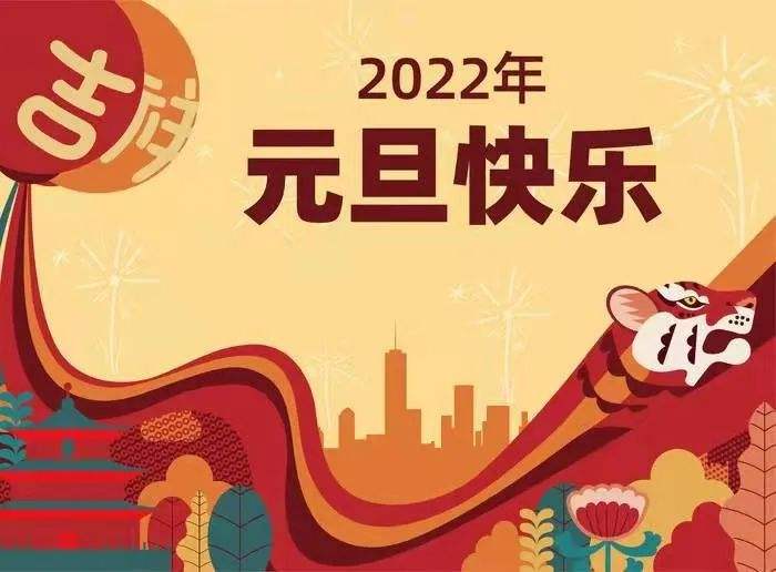 济源产城融合示范区：2022年元旦放假调休安排的通知